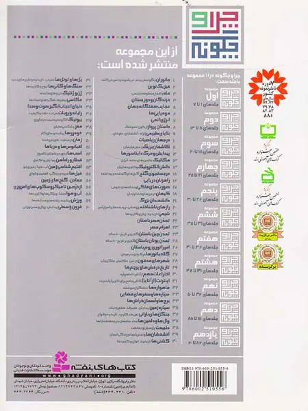 چرا و چگونه جلد پنجاه و یکم اقیانوس ها و دریاها